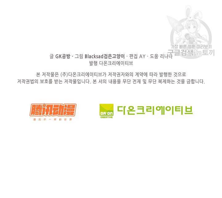 전무: 최강 무도 계승패 30화 59