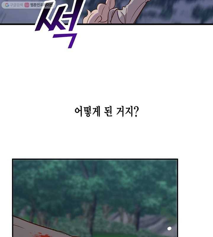 깨어나세요, 용사여 19화 6