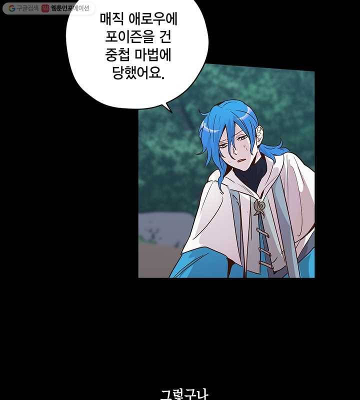 깨어나세요, 용사여 19화 10
