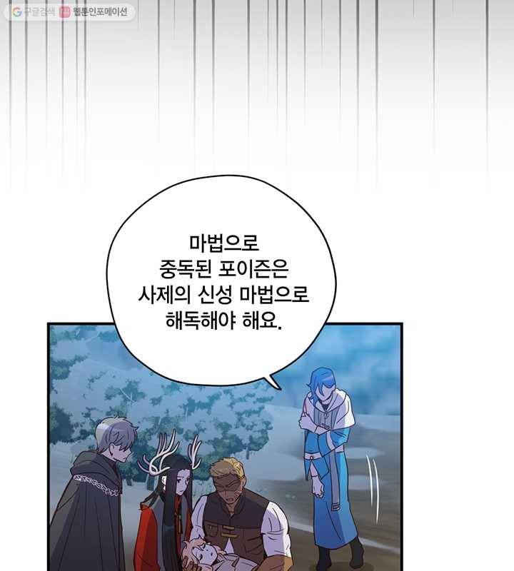깨어나세요, 용사여 19화 14