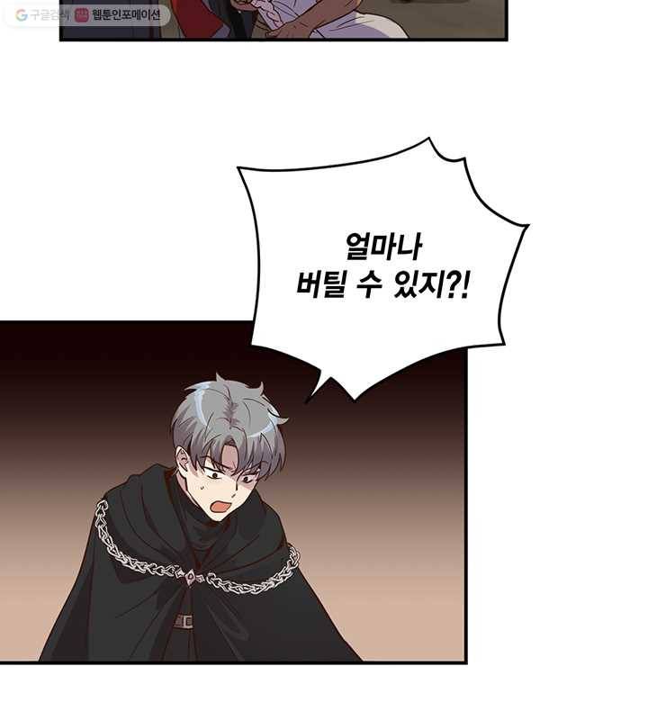 깨어나세요, 용사여 19화 15