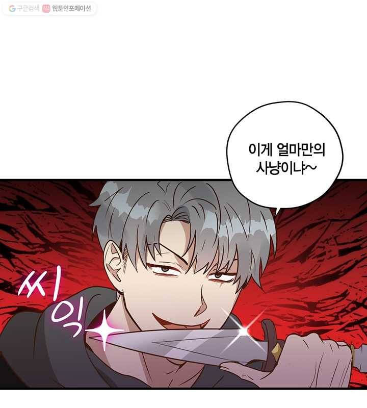깨어나세요, 용사여 26화 3