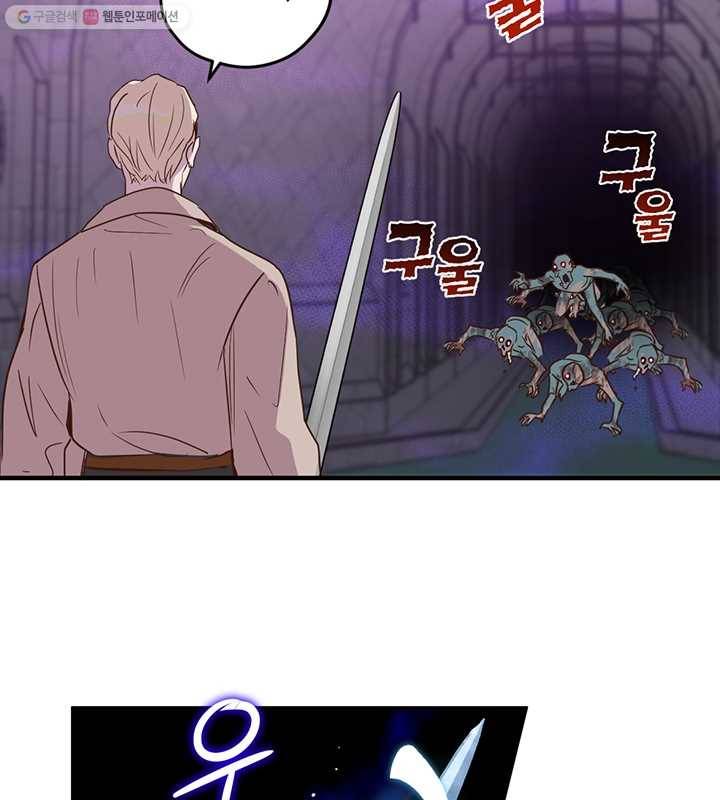 깨어나세요, 용사여 26화 8
