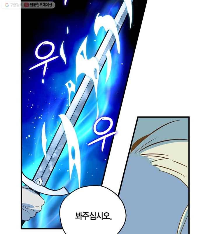 깨어나세요, 용사여 26화 9