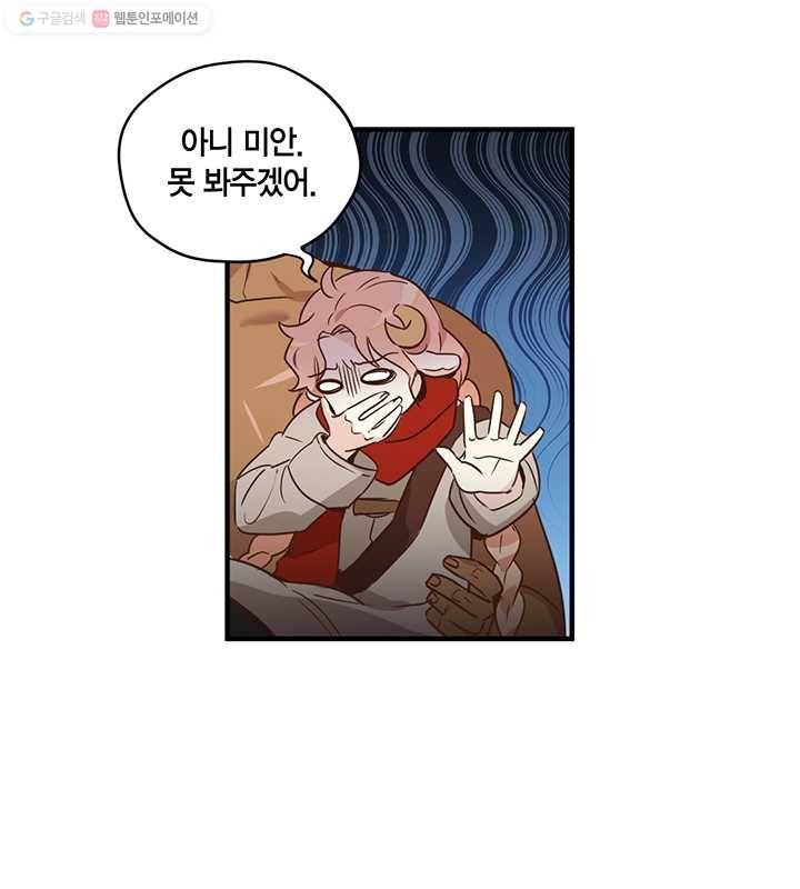 깨어나세요, 용사여 26화 15