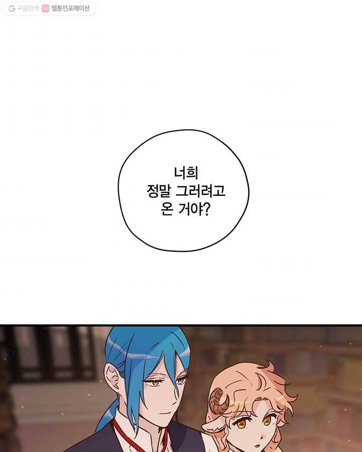 깨어나세요, 용사여 34화 1