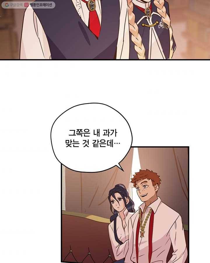 깨어나세요, 용사여 34화 2