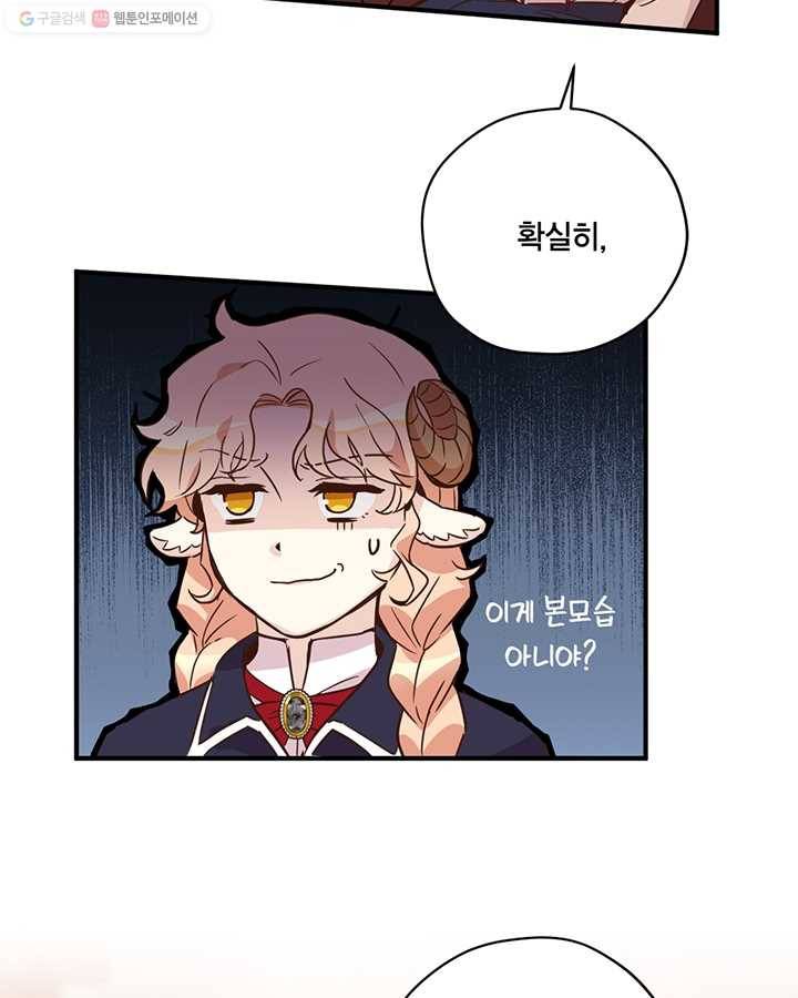 깨어나세요, 용사여 34화 3