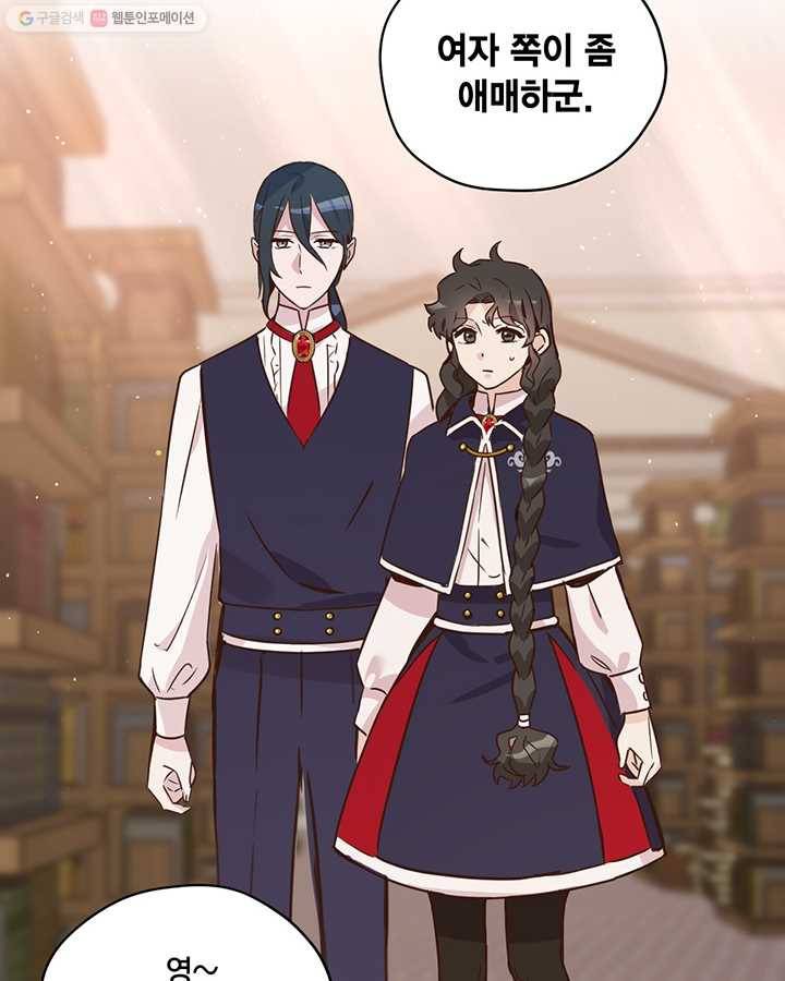 깨어나세요, 용사여 34화 4