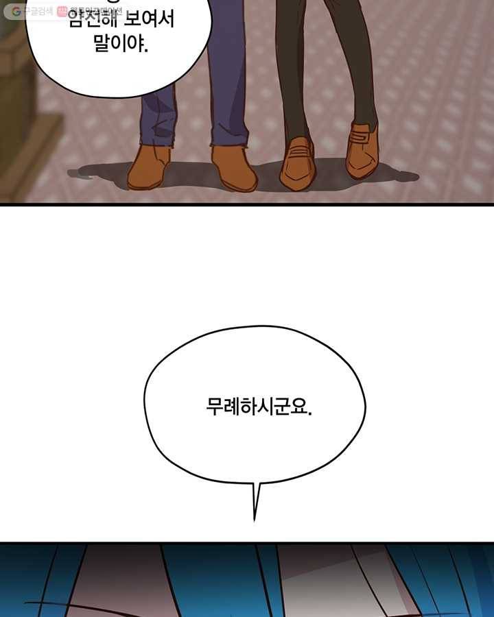 깨어나세요, 용사여 34화 5