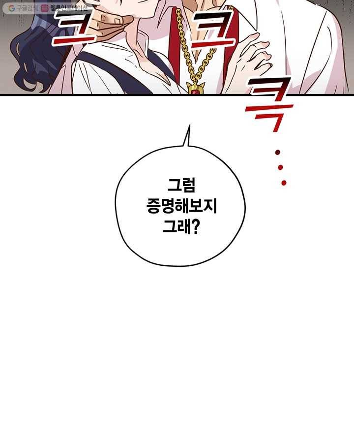 깨어나세요, 용사여 34화 7