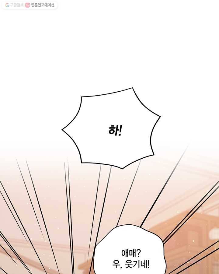 깨어나세요, 용사여 34화 10