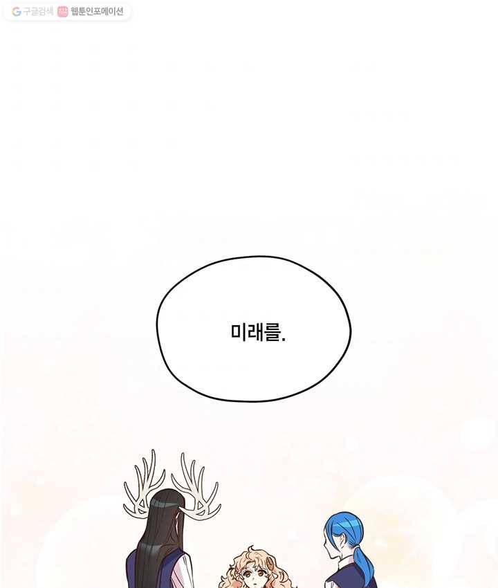 깨어나세요, 용사여 44화 1