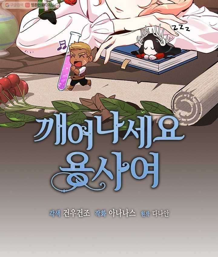 깨어나세요, 용사여 44화 13