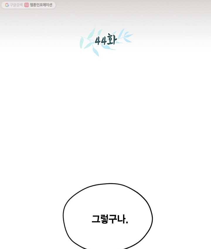 깨어나세요, 용사여 44화 14