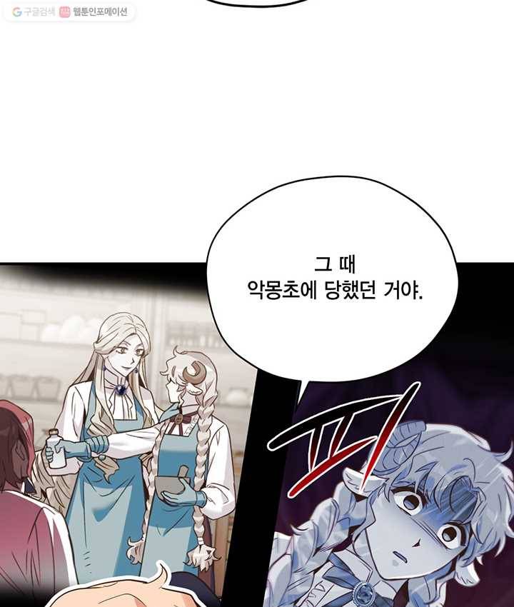 깨어나세요, 용사여 44화 15