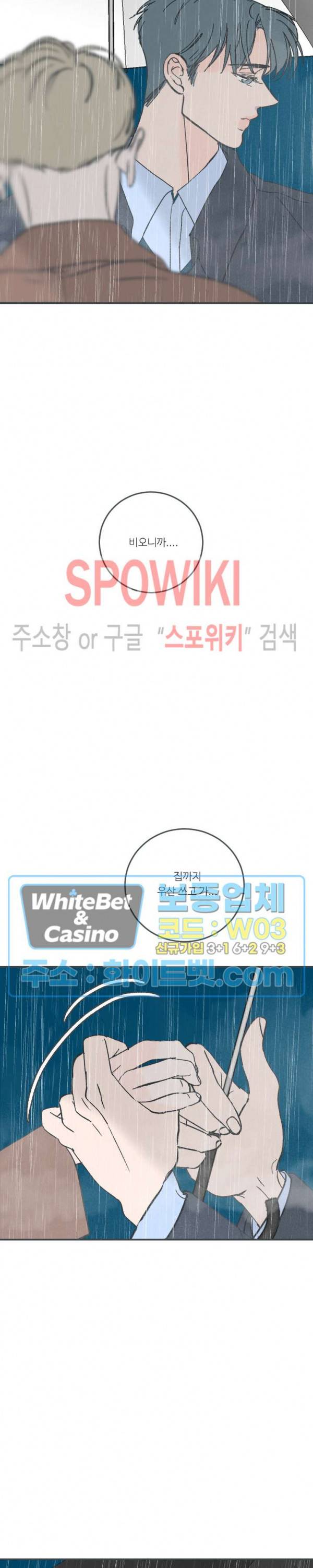 스윙 배이비 59화 2
