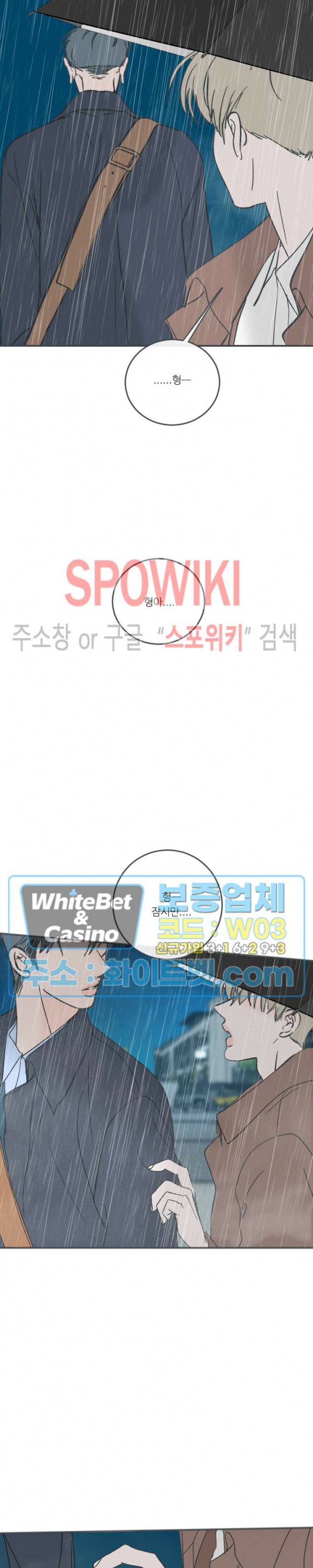 스윙 배이비 59화 3