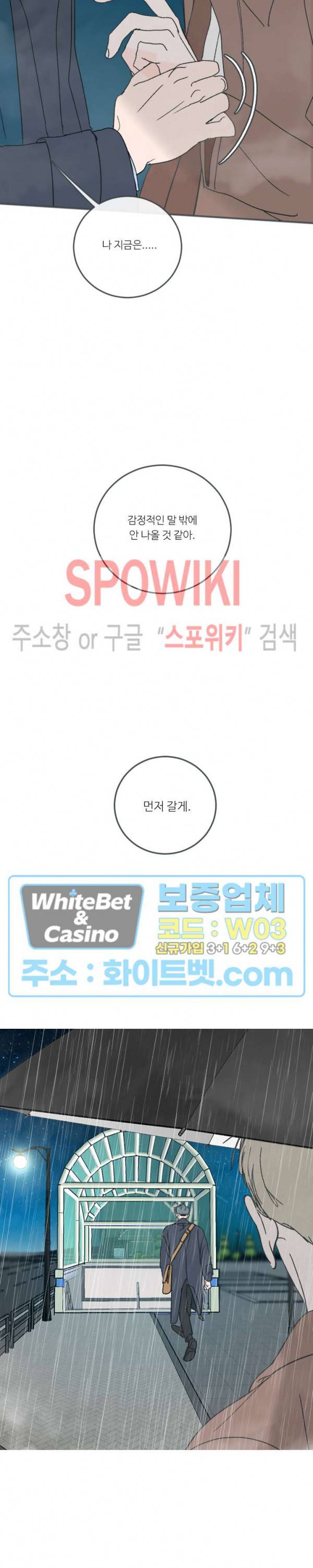 스윙 배이비 59화 4