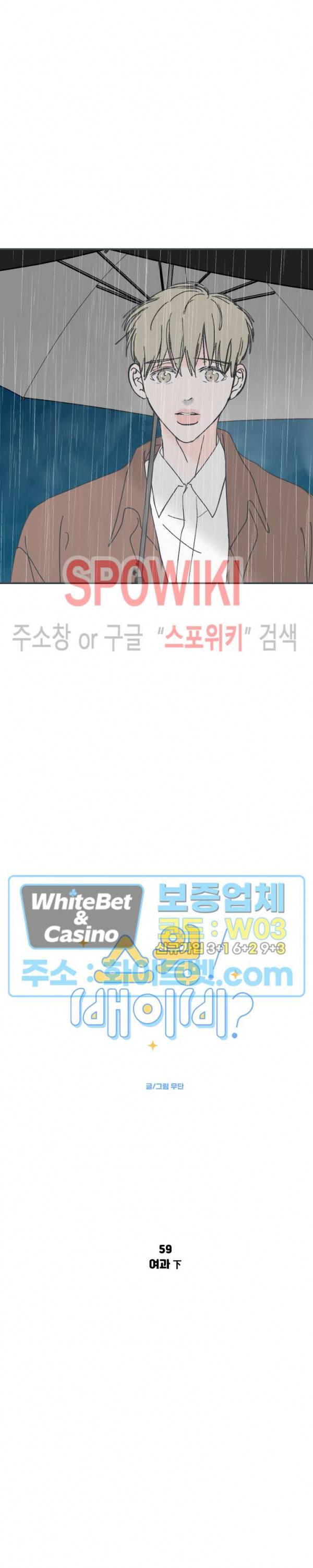 스윙 배이비 59화 5