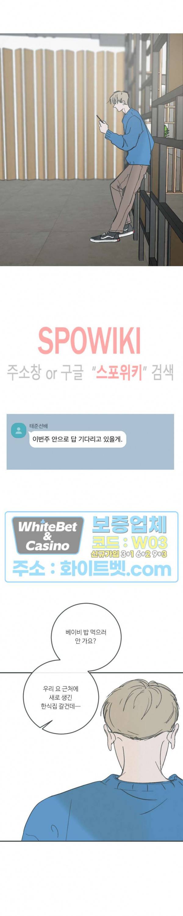 스윙 배이비 59화 6