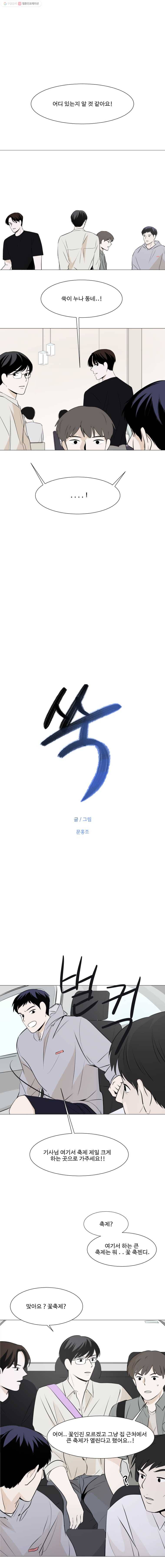 쑥 6화 1
