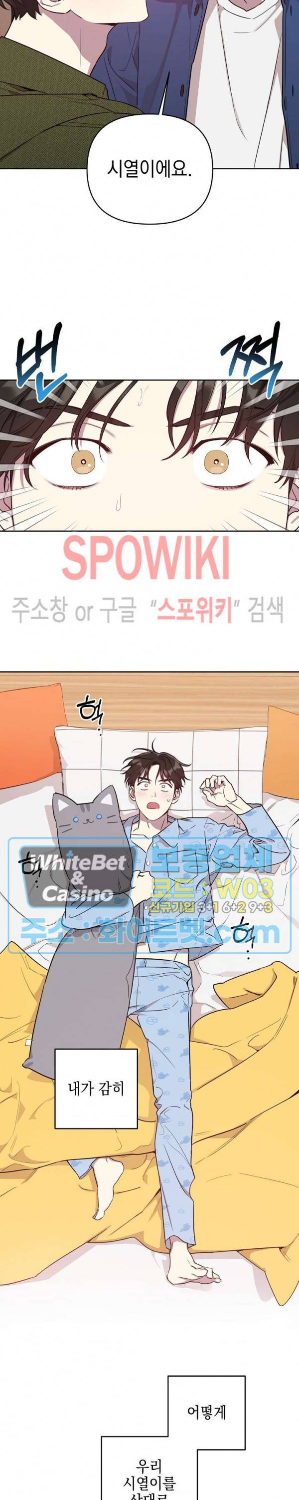 최애가 나타났다?! 1화 4
