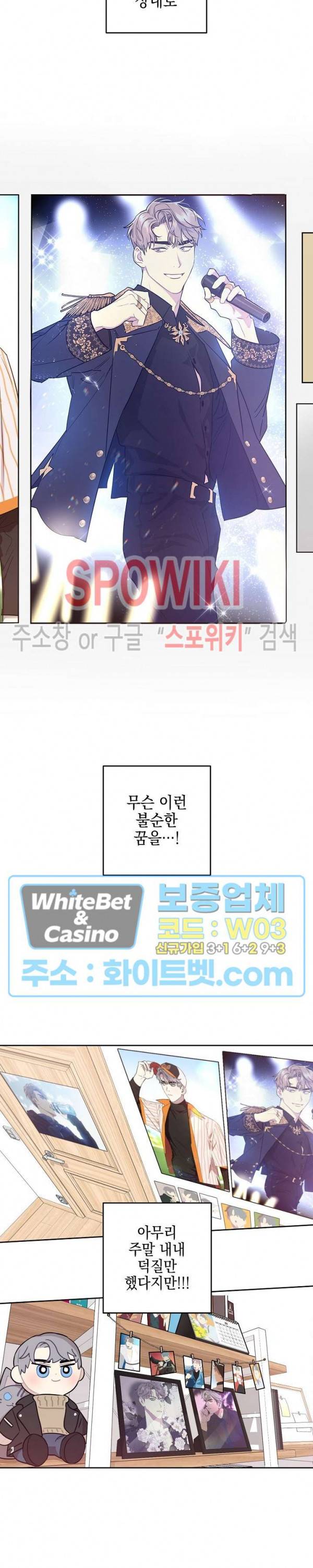 최애가 나타났다?! 1화 5