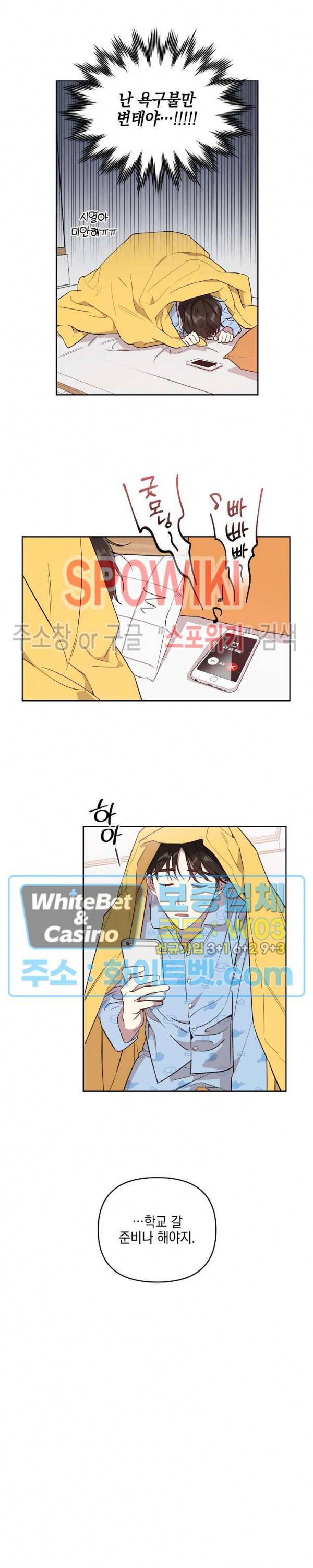 최애가 나타났다?! 1화 6
