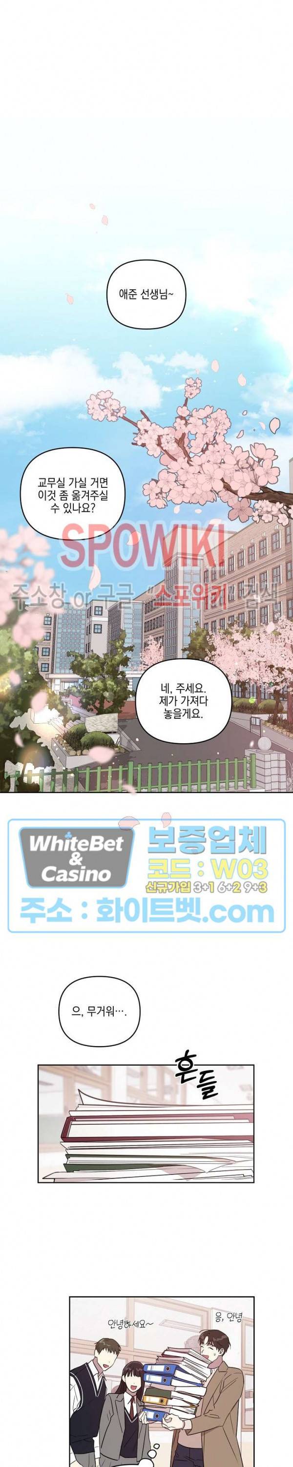 최애가 나타났다?! 1화 7