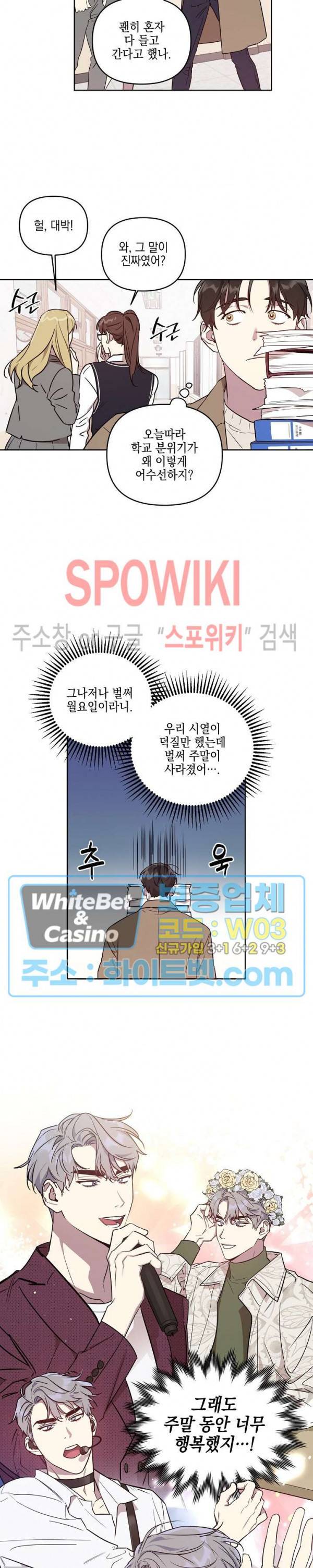 최애가 나타났다?! 1화 8