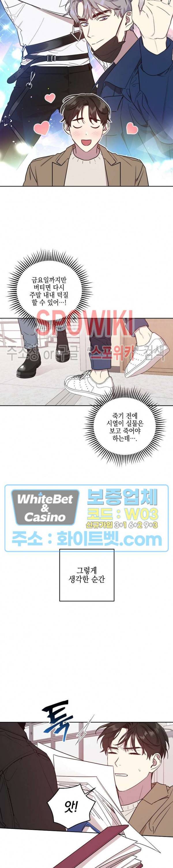 최애가 나타났다?! 1화 9