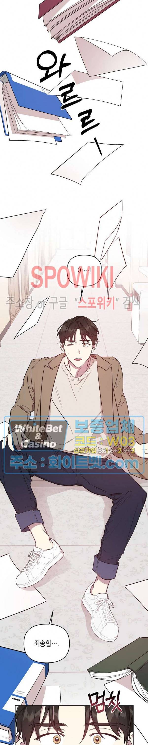 최애가 나타났다?! 1화 10