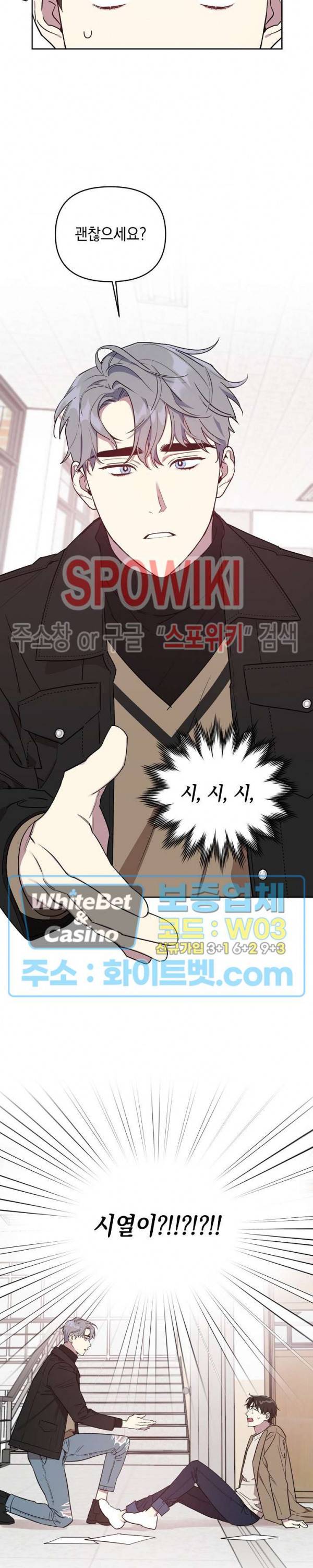 최애가 나타났다?! 1화 11