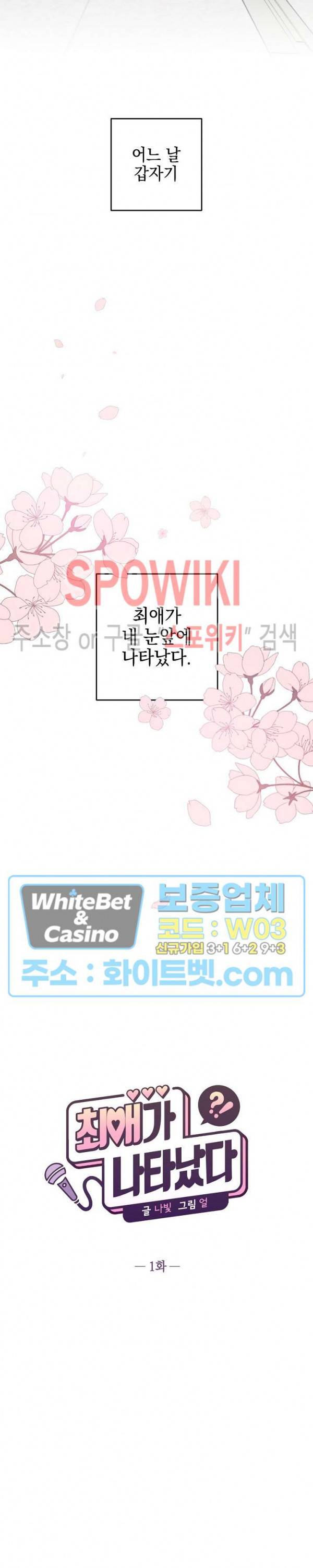 최애가 나타났다?! 1화 12