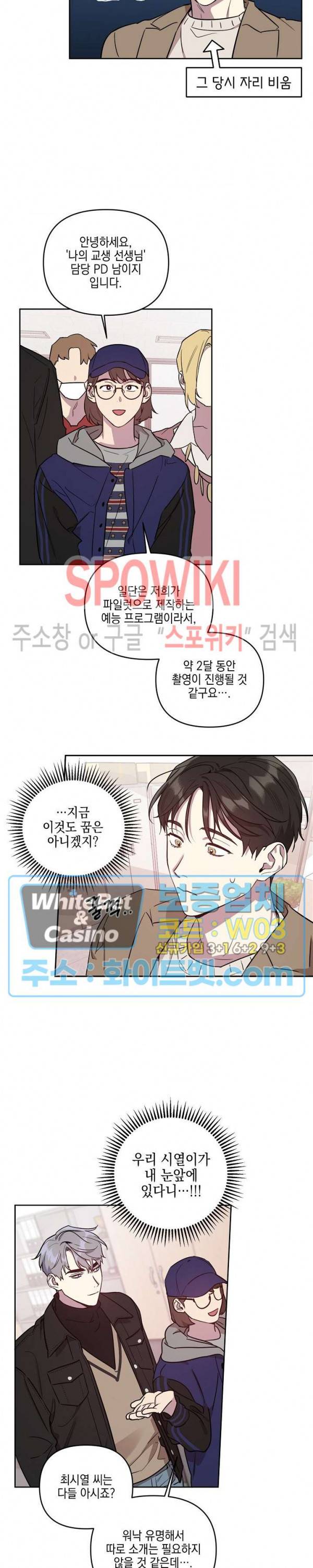 최애가 나타났다?! 1화 14
