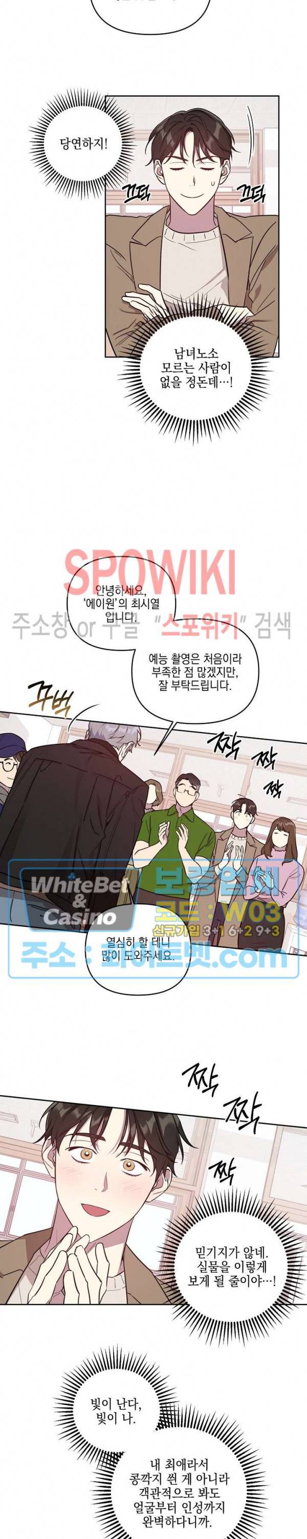 최애가 나타났다?! 1화 15