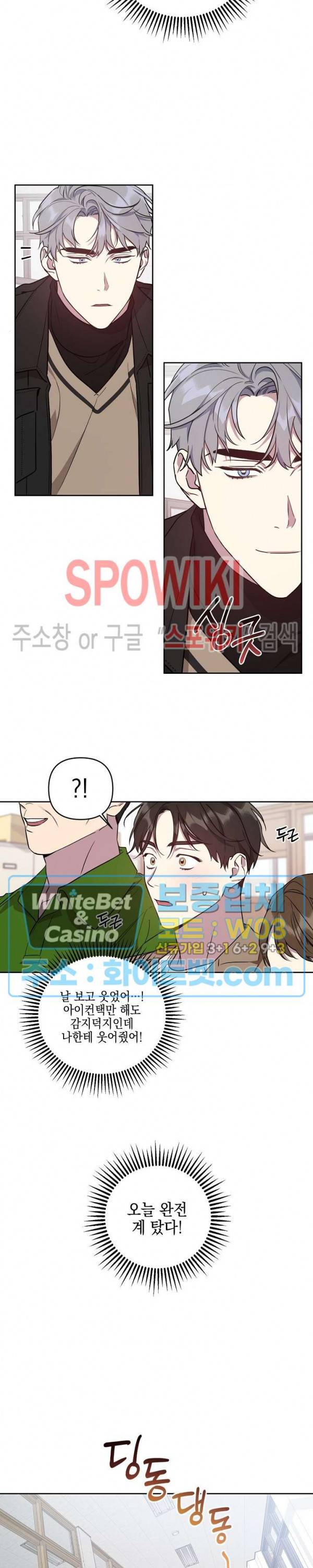 최애가 나타났다?! 1화 16