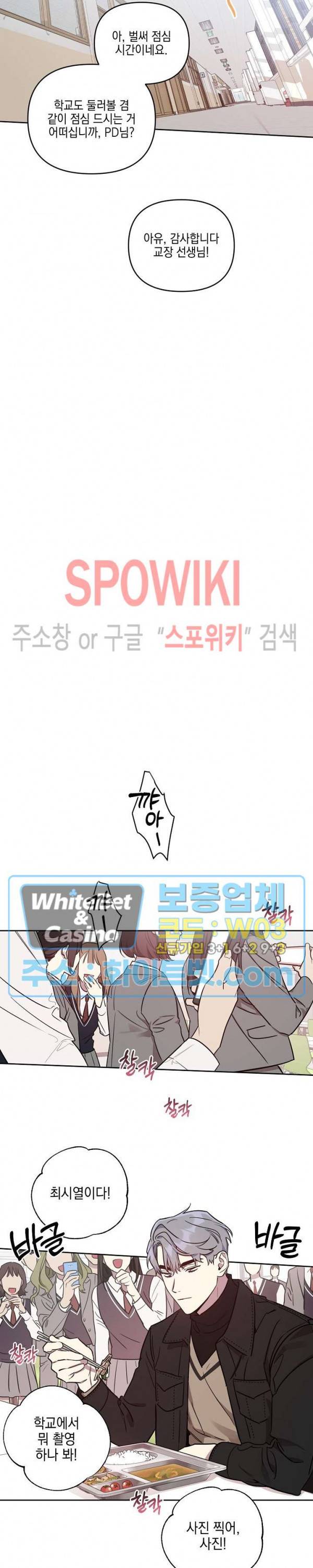 최애가 나타났다?! 1화 17