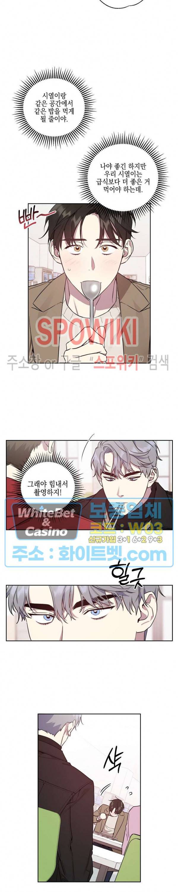 최애가 나타났다?! 1화 18