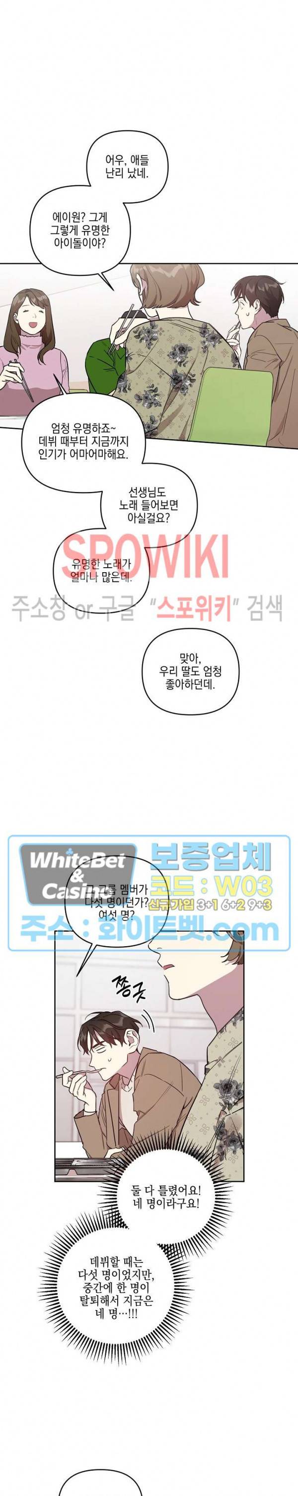최애가 나타났다?! 1화 19