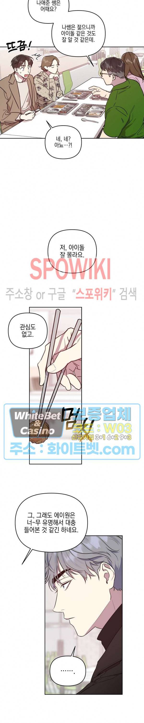 최애가 나타났다?! 1화 20