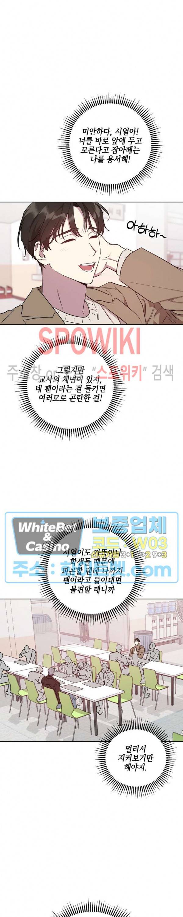 최애가 나타났다?! 1화 21