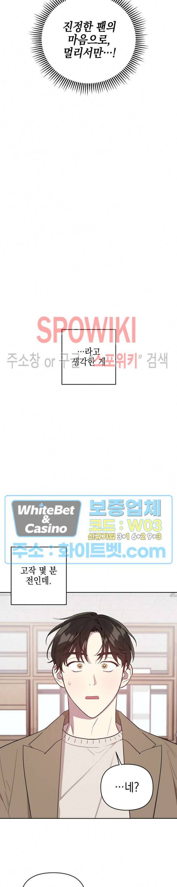 최애가 나타났다?! 1화 22