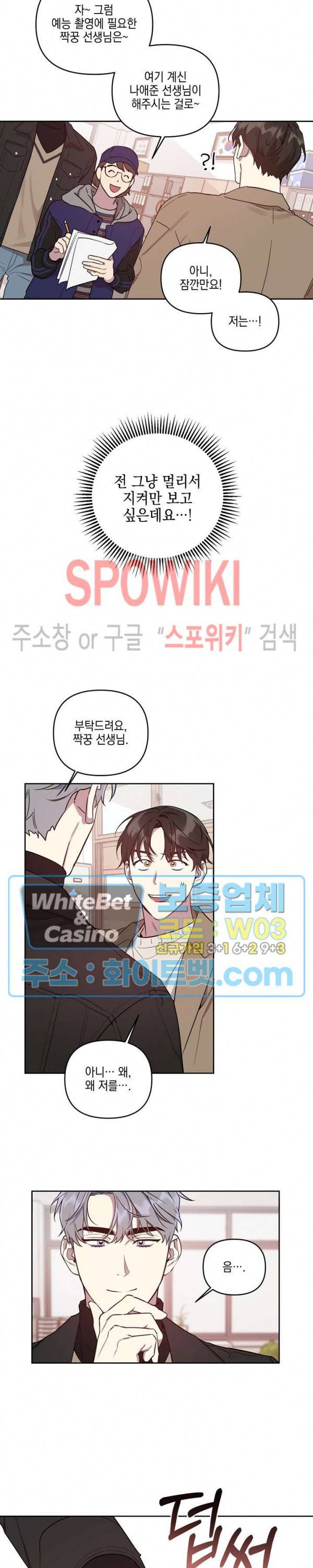 최애가 나타났다?! 1화 23