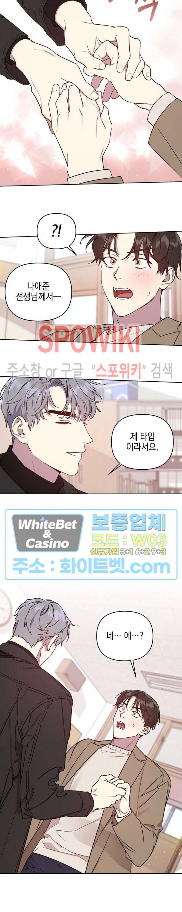 최애가 나타났다?! 1화 24
