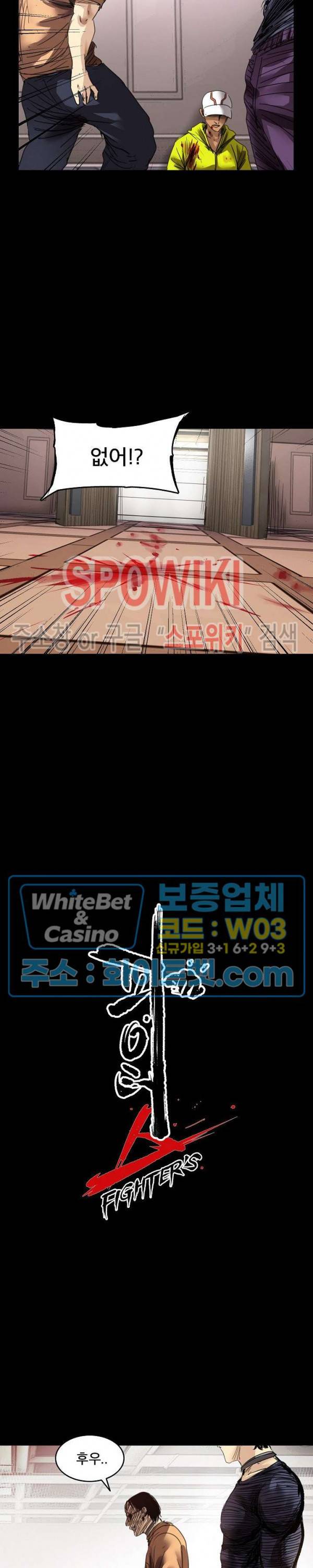 파이터스 51화 2