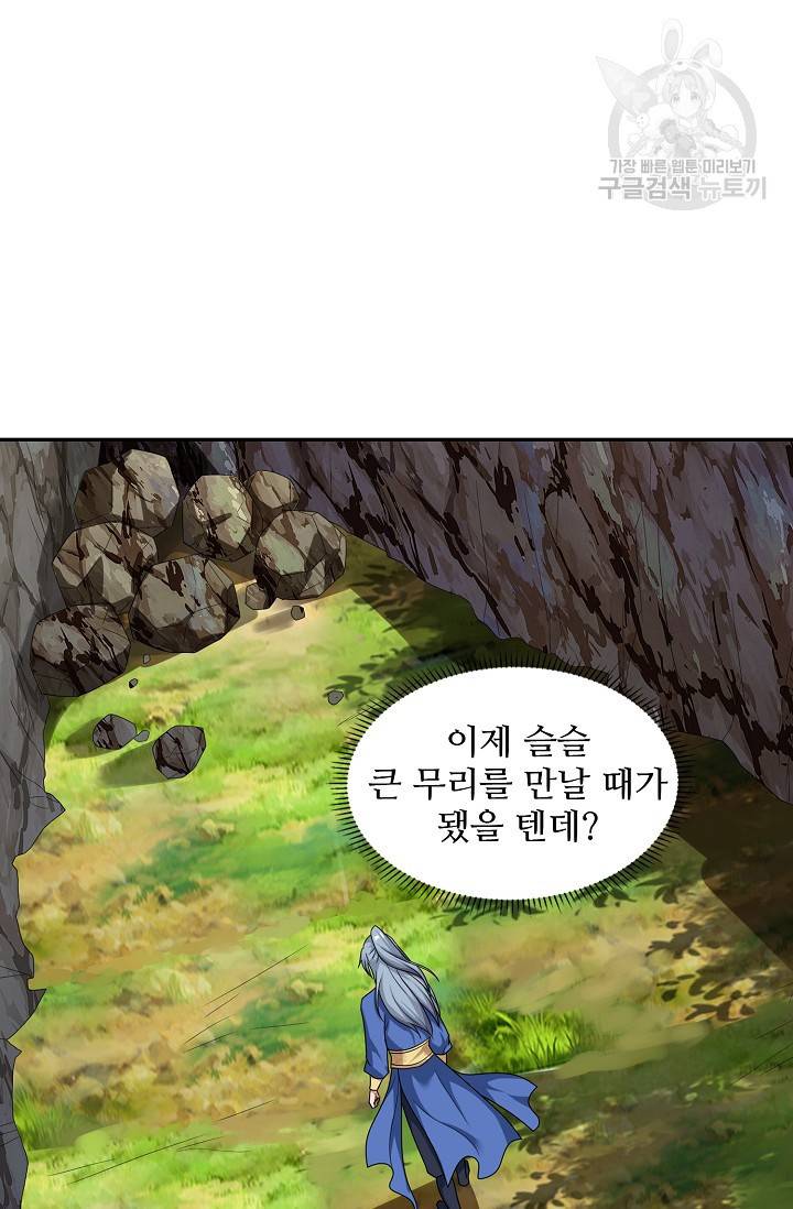 8만 년 만에 회귀하다 37화 7
