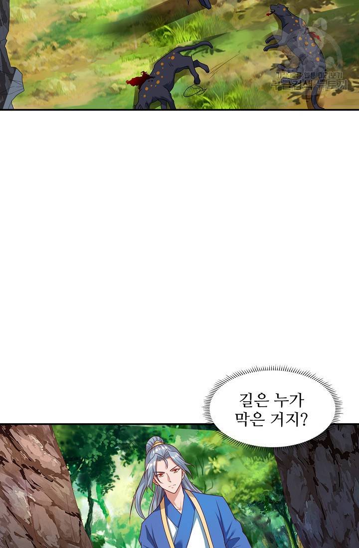 8만 년 만에 회귀하다 37화 8