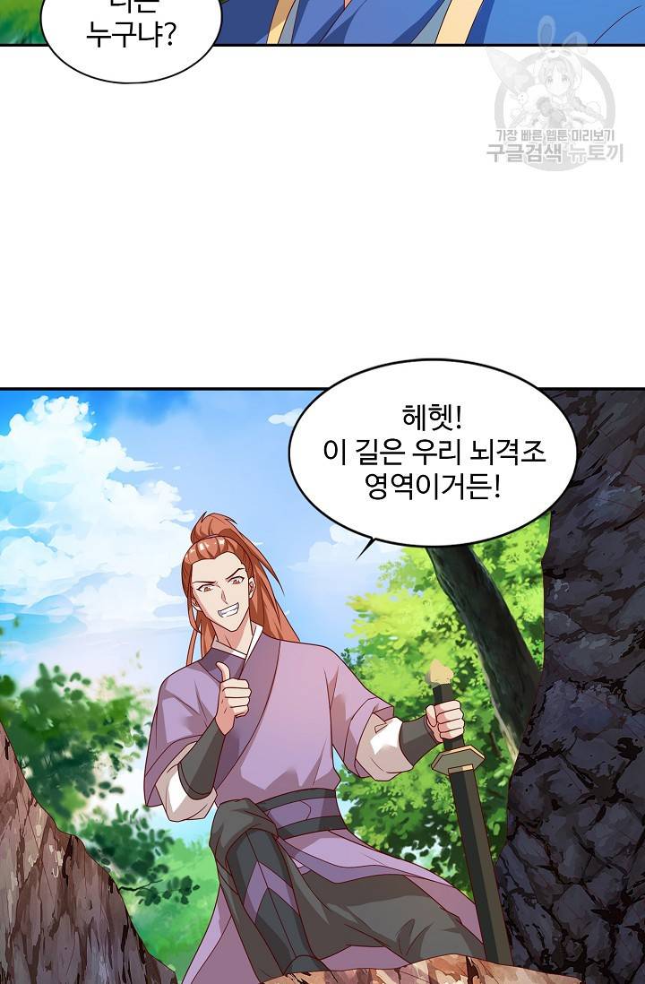 8만 년 만에 회귀하다 37화 11